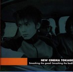 New Cinema 蜥蜴/Smashing the good！ Smashing the bad！（シングル）