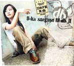 三枝夕夏 IN db/U-ka saegusa IN db 2（アルバム）