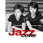 森田葉月＆森川七月/Jazz Cover（アルバム）