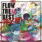 FLOW/FLOW THE BEST～アニメ縛り～（アルバム）
