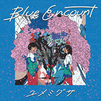 BLUE ENCOUNT/ユメミグサ（シングル）