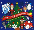 TAKA+BA-K fromデリカテッセン/クリスマスキャロルの頃には（シングル）