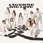 アンジュルム/BIG LOVE（アルバム）