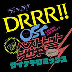 TVアニメ「デュラララ！！」オリジナルサウンドトラック ベストヒット池袋 サイケデリミックス（アルバム）