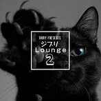 Namy/Namy presents ジブリ Lounge 2（アルバム）
