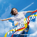 朝香智子/FLYING HIGH（アルバム）