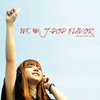 WE LOVE J-POP FLAVOR（アルバム）