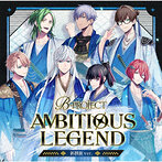 AMBITIOUS LEGEND/B-PROJECT（アルバム）