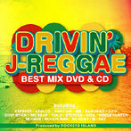 DRIVIN‘ J-REGGAE BEST MIX（アルバム）