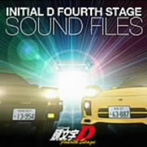 「頭文字（イニシャル）D Fourth Stage」SOUND FILES（アルバム）