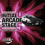 SUPER EUROBEAT presents「頭文字（イニシャル）D ARCADE STAGE 5」original soundtracks＋（アルバム）