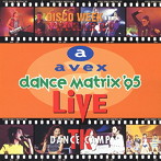エイベックス・ダンス・マトリックス’95ライヴ（アルバム）