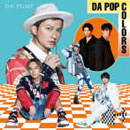 DA PUMP/DA POP COLORS（アルバム）