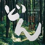NHK大河ドラマ「西郷どん」オリジナル・サウンドトラック THE BEST（アルバム）