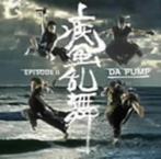 DA PUMP/疾風乱舞 EPISODE2（CCCD）（アルバム）