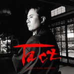 岩代太郎/Tact Taro Best Works 2000-2005（アルバム）