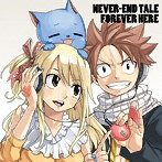 NEVER END-TALE/FOREVER HERE ～FAIRY TAIL EDITION～/小林竜之/鈴木このみ/石田燿子（シングル）