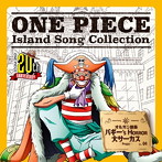 「ONE PIECE」Island Song Collection オルガン諸島～バギー’s HORROR 大サーカス/バギー（千葉繁）（シングル）