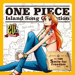 「ONE PIECE」Island Song Collection コノミ諸島～Smile for freedom/ナミ（岡村明美）（シングル）