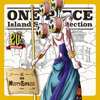「ONE PIECE」Island Song Collection 空島～神という名のもとに/エネル（森川智之）（シングル）