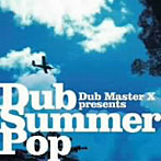Dub Master X/Dub Summer X presents Dub Summer Pop（アルバム）