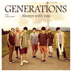 GENERATIONS from EXILE TRIBE/Always with you（シングル）
