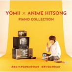 よみぃ/よみぃ × アニメヒットソング ピアノコレクション（アルバム）