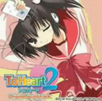 ToHeart2 オリジナルサウンドトラック（アルバム）