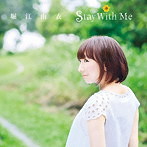 Stay With Me/堀江由衣（シングル）