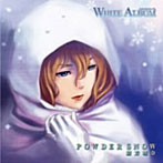 「WHITE ALBUM」～POWDER SNOW/1986年のマリリン/緒方理奈（CV:水樹奈々）（シングル）