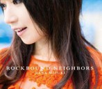水樹奈々/ROCKBOUND NEIGHBORS（アルバム）