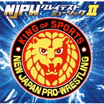 新日本プロレス NJPWグレイテストミュージック2（アルバム）
