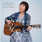 白鳥英美子/ソングス・ブルーム～45th Anniversary ベスト・アルバム（アルバム）