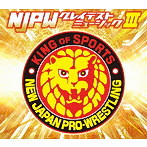 新日本プロレスリング NJPWグレイテストミュージック3（アルバム）