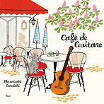 垂石雅俊/Cafe de Guitare～ギターでくつろぐカフェ時間～（アルバム）