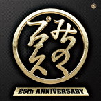 みちのくプロレス 旗揚げ25周年記念アルバム（アルバム）