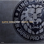 新日本プロレスリング NJPWグレイテストミュージック8（アルバム）