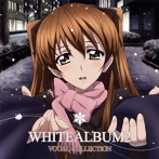 「WHITE ALBUM2」VOCAL COLLECTION（ハイブリッドCD）（アルバム）