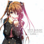 WHITE ALBUM2 COVER COLLECTION ～ YURiKA ～/（ハイブリッドCD）/YURiKA（アルバム）