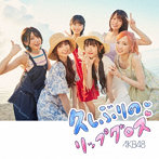 AKB48/久しぶりのリップグロス（DVD付）＜Type A＞（シングル）