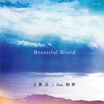 玉置浩二 feat.絢香/Beautiful World（UHQCD）（シングル）
