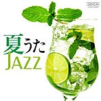 NEW ROMAN TRIO/夏うたJAZZ～ポニーテールとシュシュ～（アルバム）