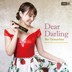 山下伶/Dear Darling（UHQCD）（アルバム）