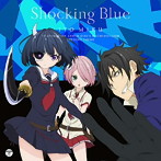 Shocking Blue/伊藤美来（シングル）