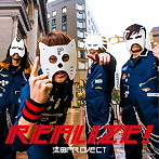 流田Project/Realize！（アルバム）