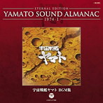 YAMATO SOUND ALMANAC 1974-I 宇宙戦艦ヤマト・未収録BGM集（Blu-Spec CD）（アルバム）