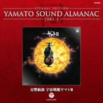 1981-1～交響組曲 宇宙戦艦ヤマト3（Blu-spec CD）（アルバム）