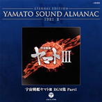 1981-2～宇宙戦艦ヤマト3 BGM集 Part1（Blu-spec CD）（アルバム）