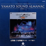 1984-1～交響曲 宇宙戦艦ヤマト-ライブ録音-（Blu-spec CD）（アルバム）