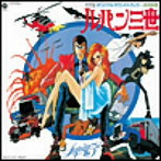 「ルパン三世 ルパンVS複製人間マモー」BGM集/大野雄二（Blu-Spec CD）（アルバム）